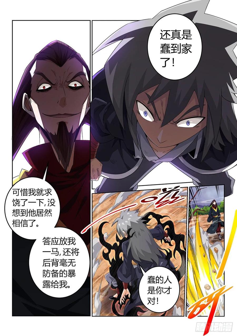 《武拳之又三鼎传》狩猎的筹码 第5页