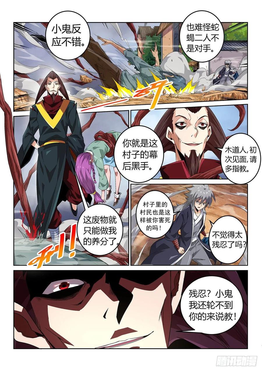 《武拳之又三鼎传》狩猎的筹码 第3页