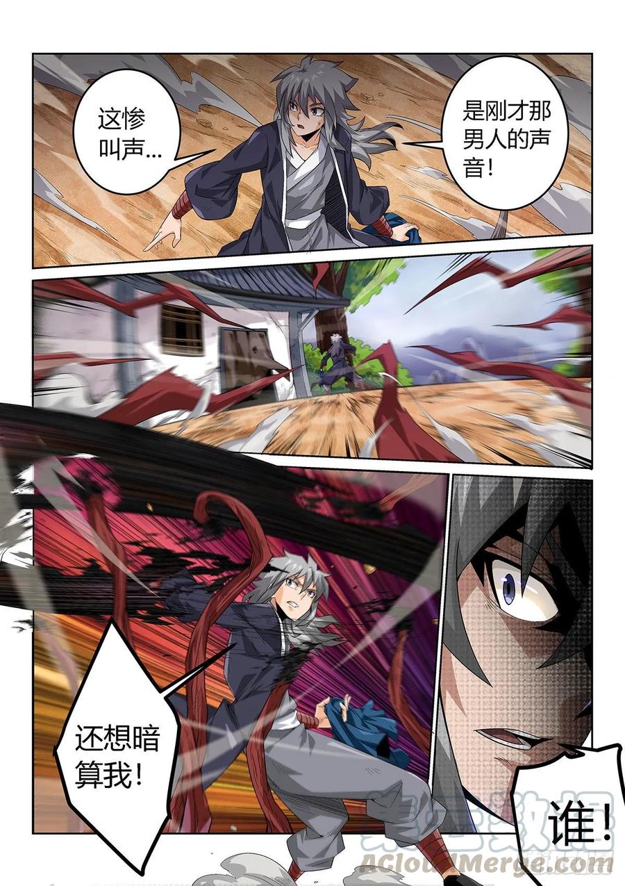 《武拳之又三鼎传》狩猎的筹码 第2页
