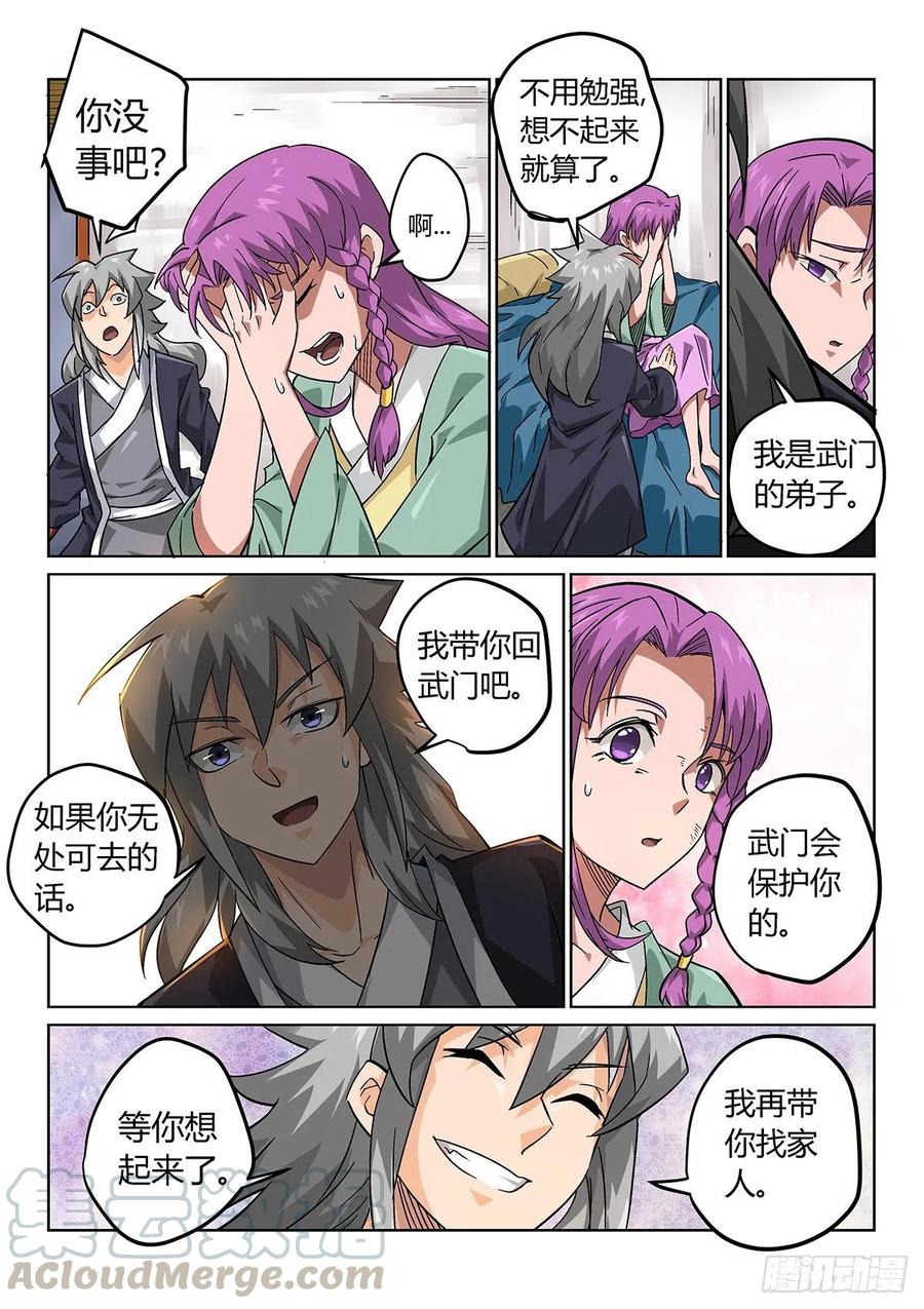 《武拳之又三鼎传》不可饶恕！ 第11页
