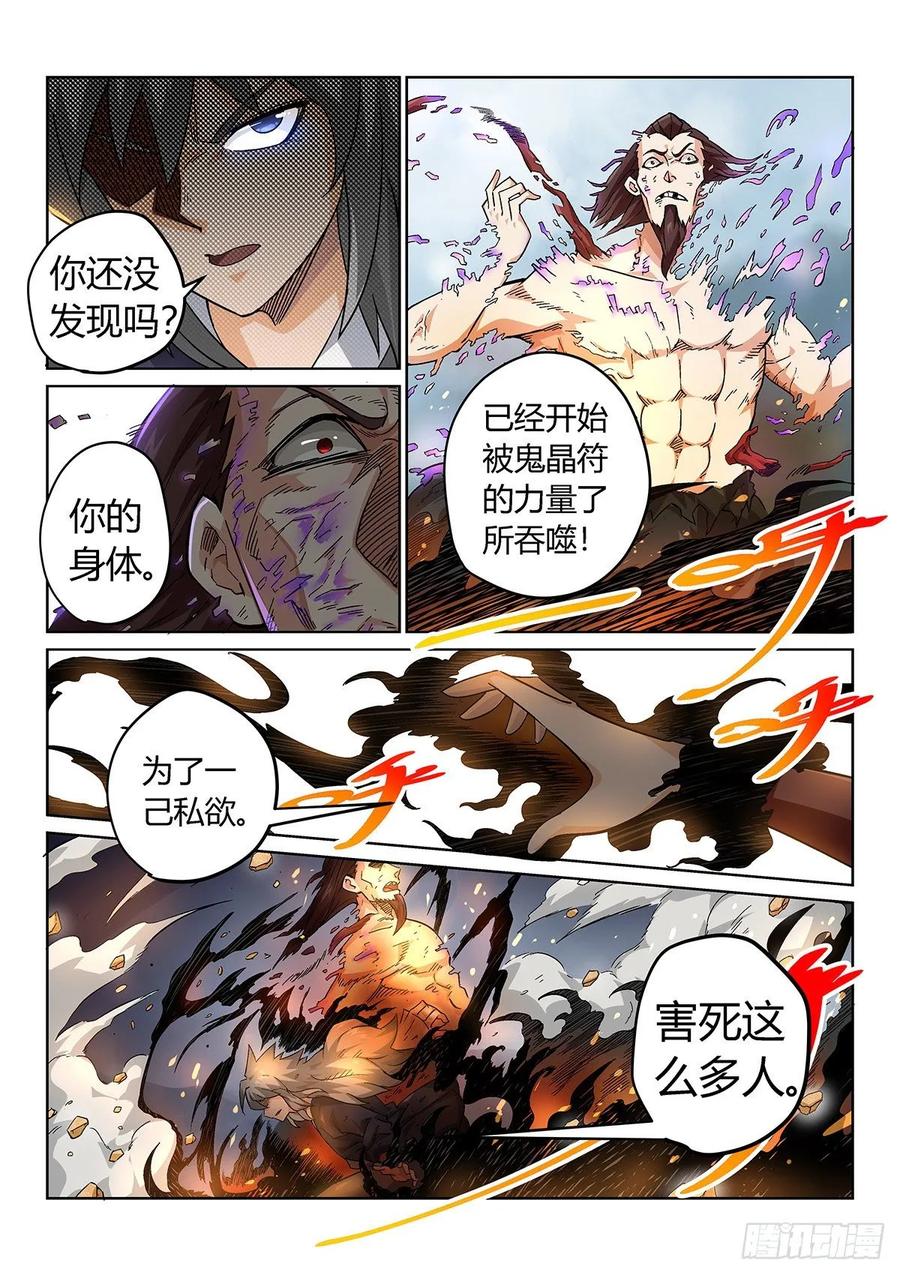 《武拳之又三鼎传》不可饶恕！ 第6页
