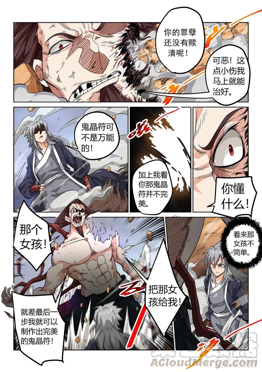 《武拳之又三鼎传》不可饶恕！ 第5页