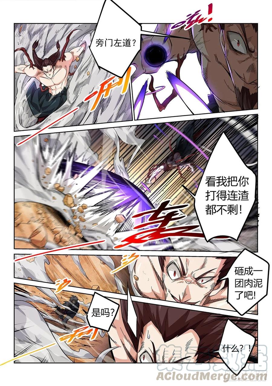 《武拳之又三鼎传》不可饶恕！ 第3页
