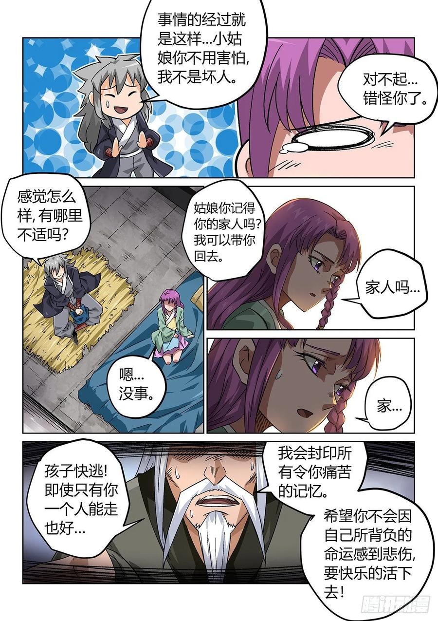 《武拳之又三鼎传》不可饶恕！ 第10页