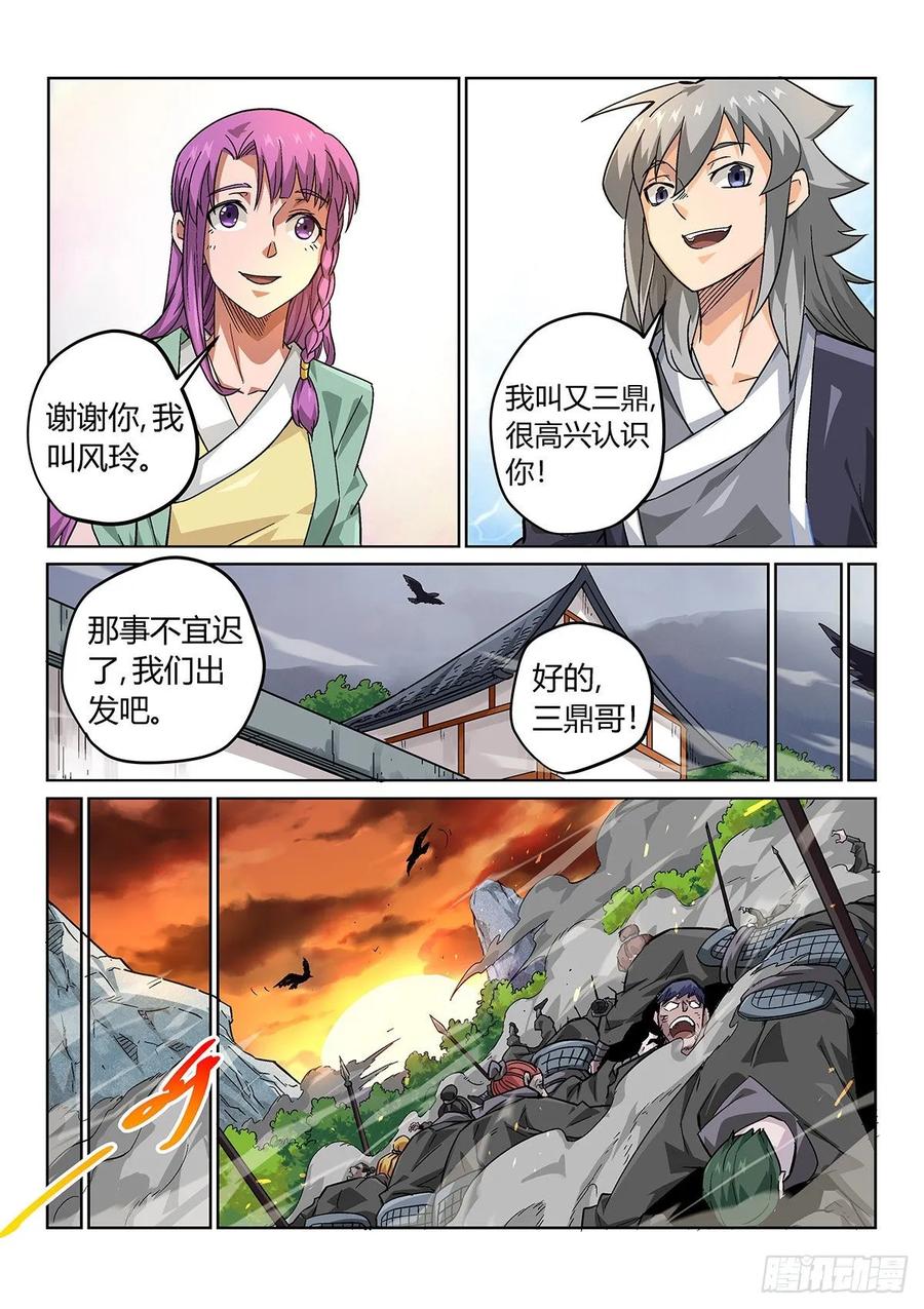 《武拳之又三鼎传》不可饶恕！ 第12页