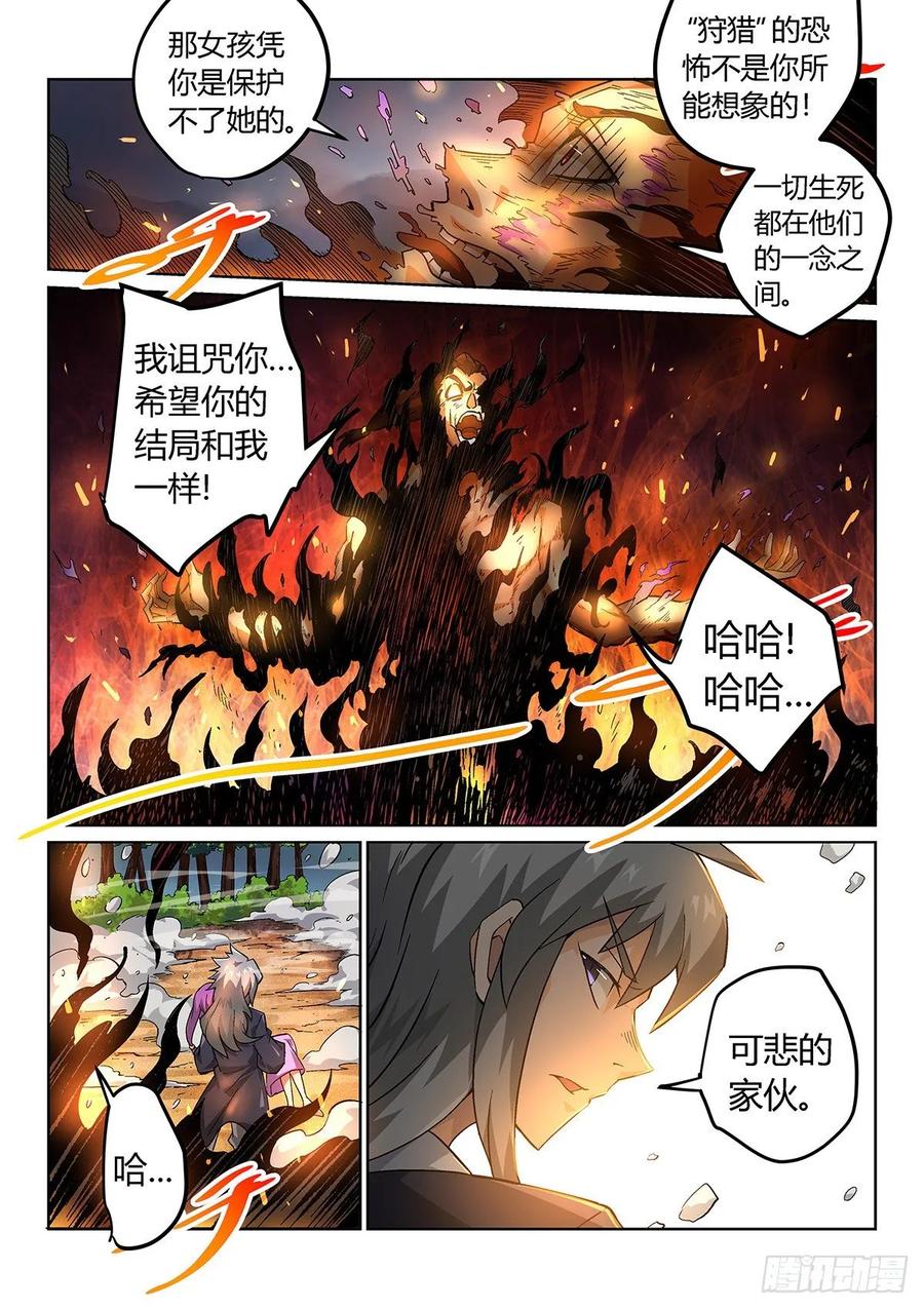 《武拳之又三鼎传》不可饶恕！ 第8页