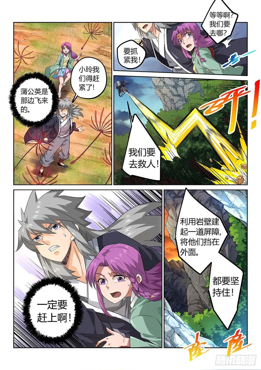 《武拳之又三鼎传》狩猎无己！ 第3页