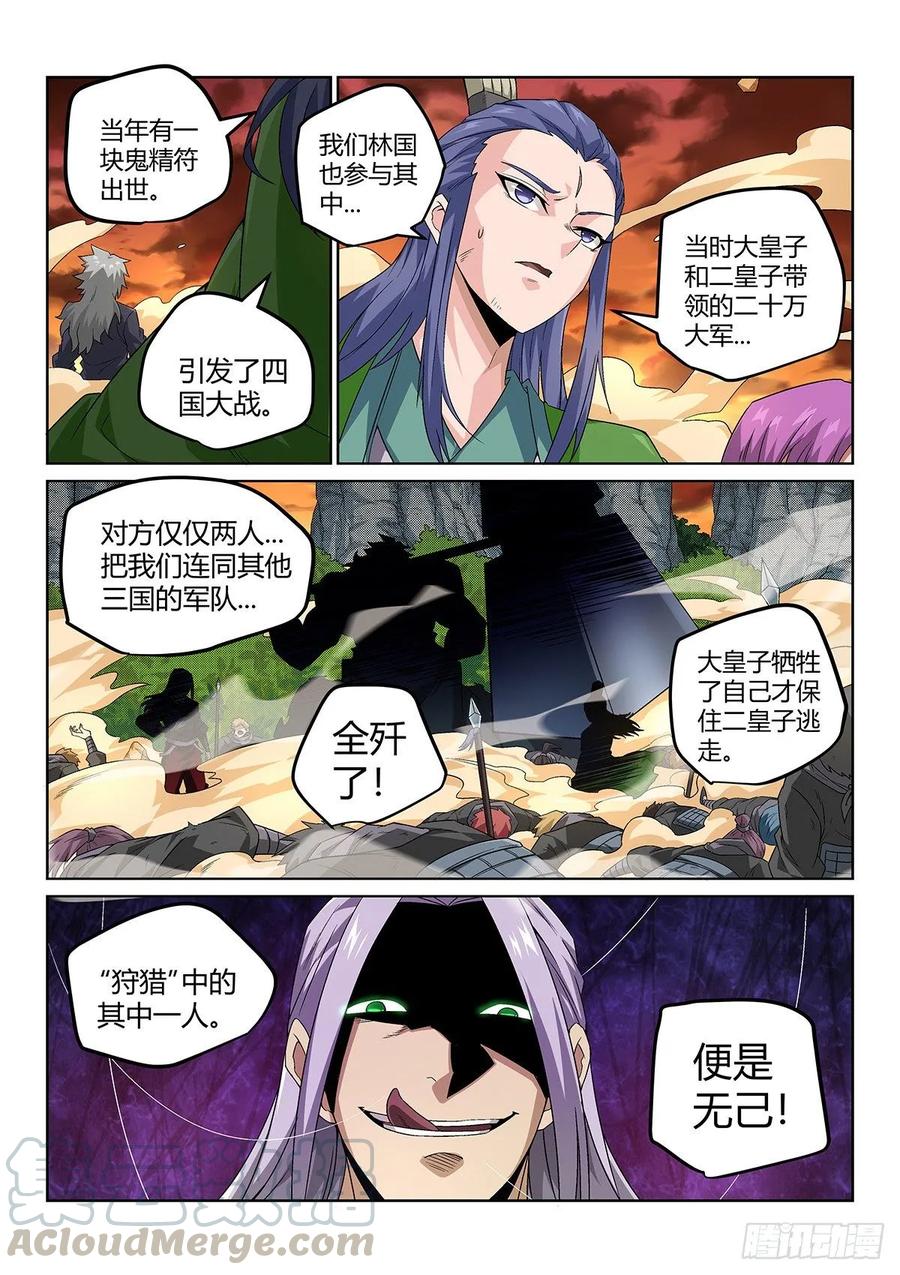 《武拳之又三鼎传》狩猎无己！ 第10页