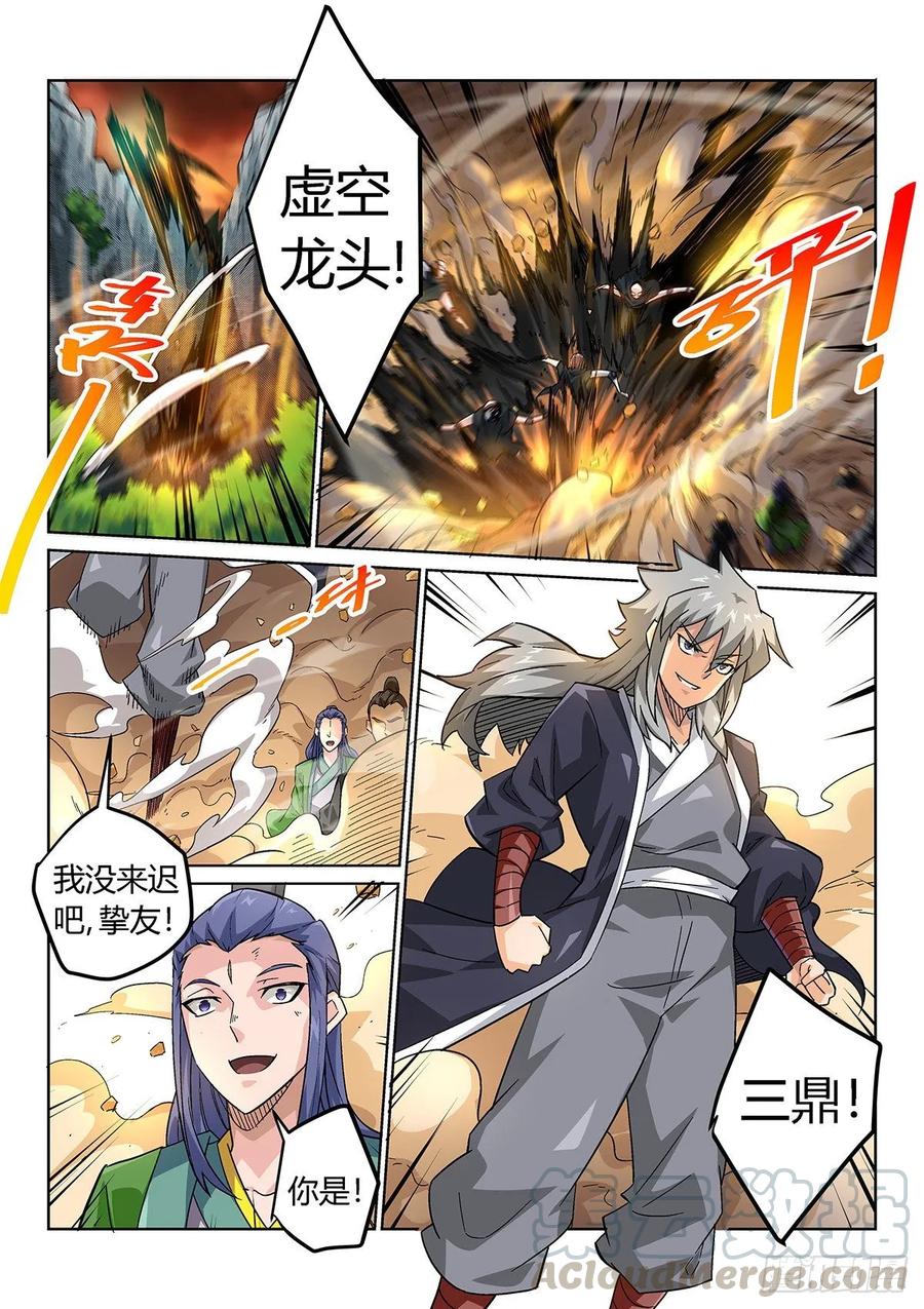 《武拳之又三鼎传》狩猎无己！ 第8页