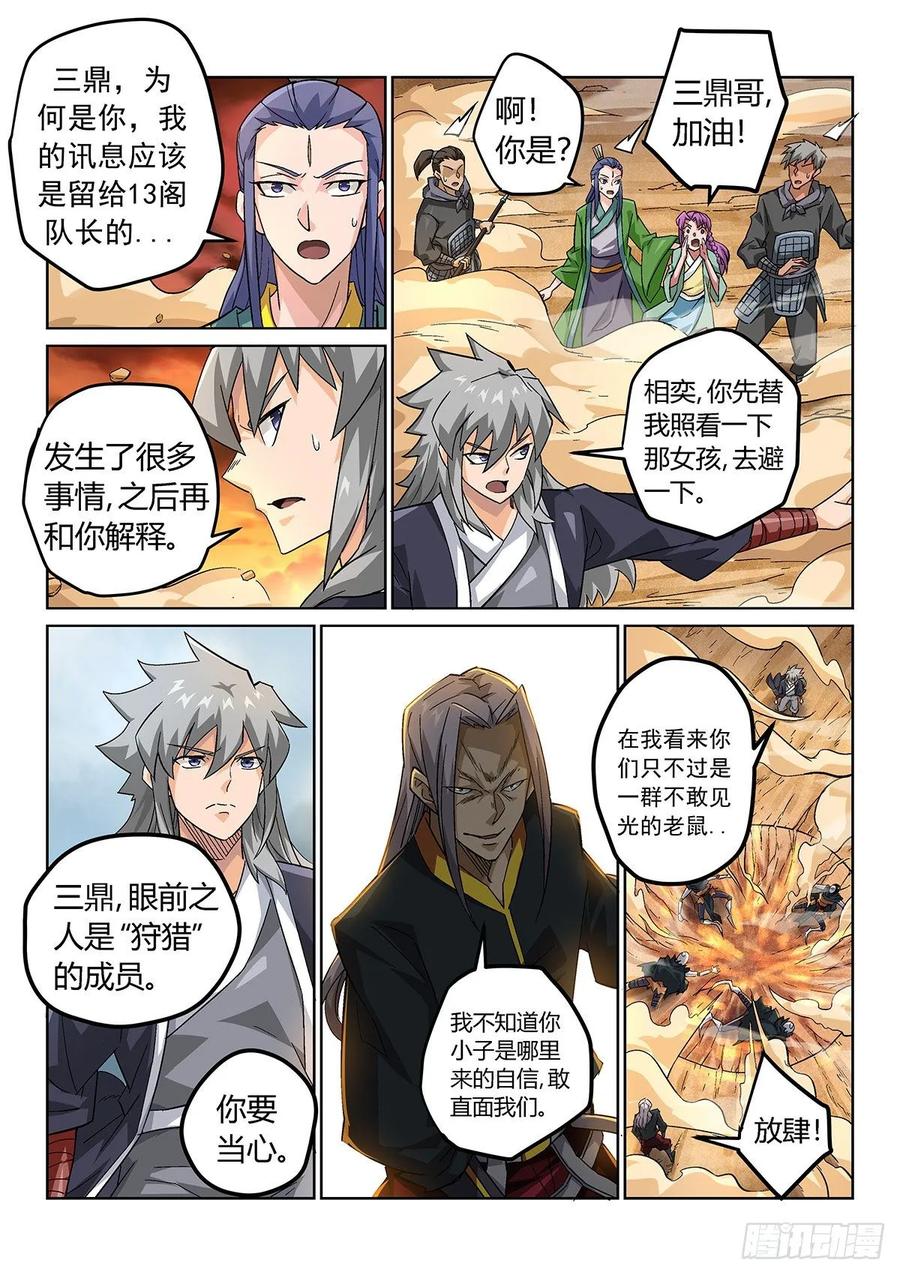 《武拳之又三鼎传》狩猎无己！ 第9页