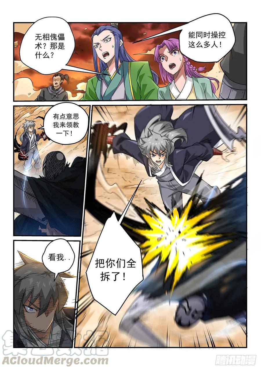 《武拳之又三鼎传》狩猎无己！ 第12页