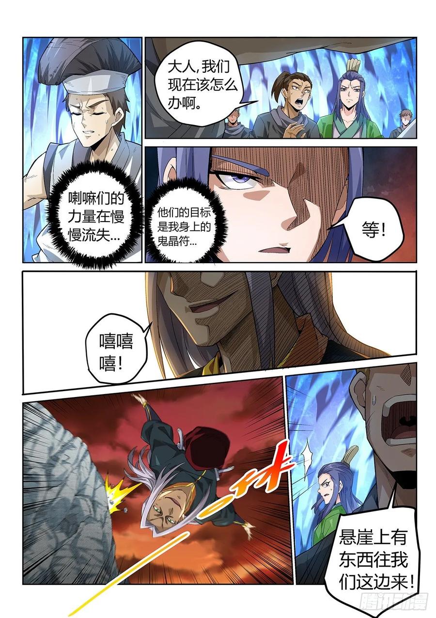 《武拳之又三鼎传》狩猎无己！ 第5页
