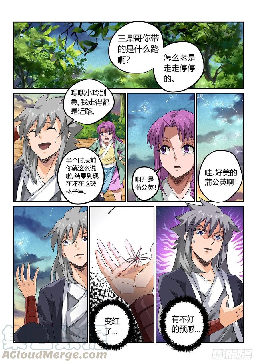 《武拳之又三鼎传》狩猎无己！ 第2页