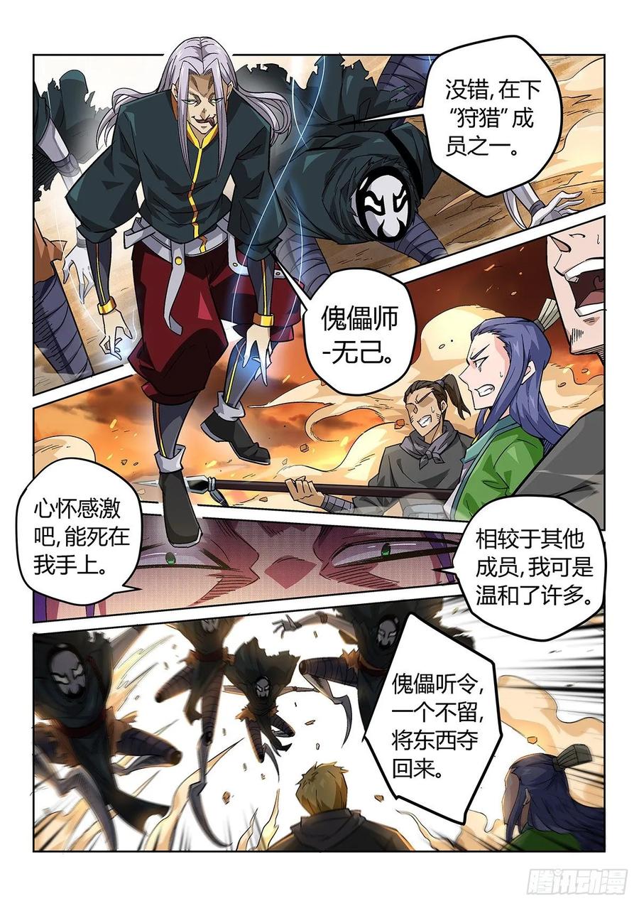 《武拳之又三鼎传》狩猎无己！ 第7页