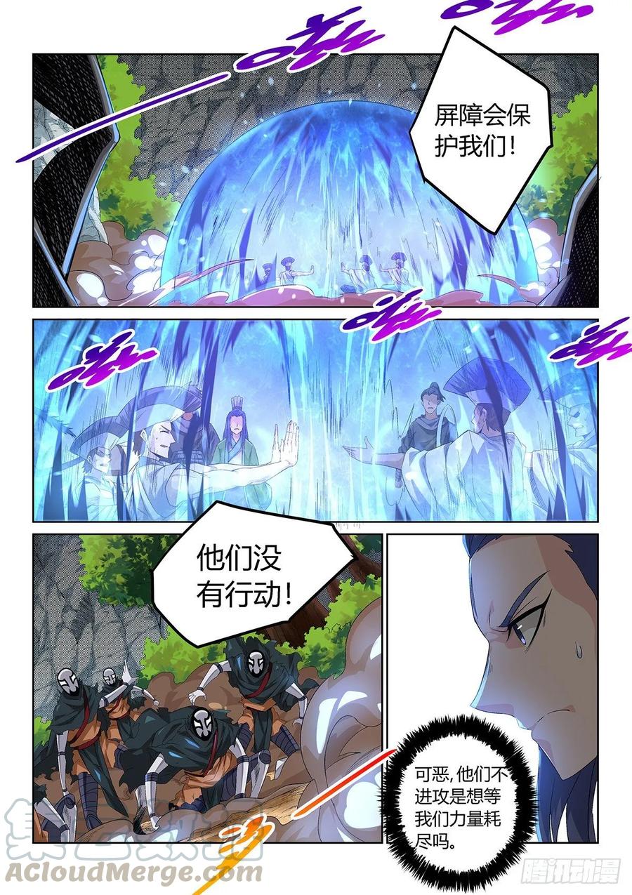 《武拳之又三鼎传》狩猎无己！ 第4页