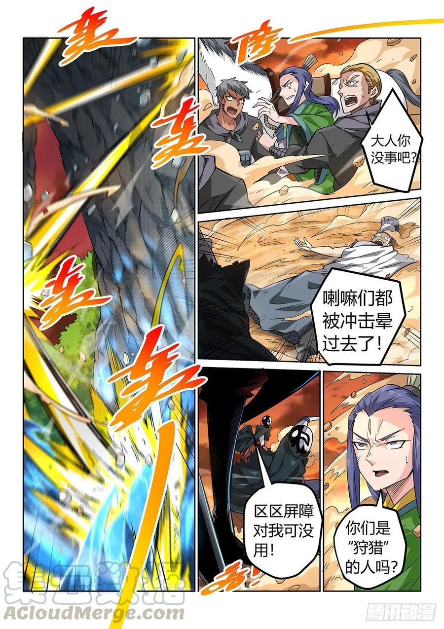 《武拳之又三鼎传》狩猎无己！ 第6页