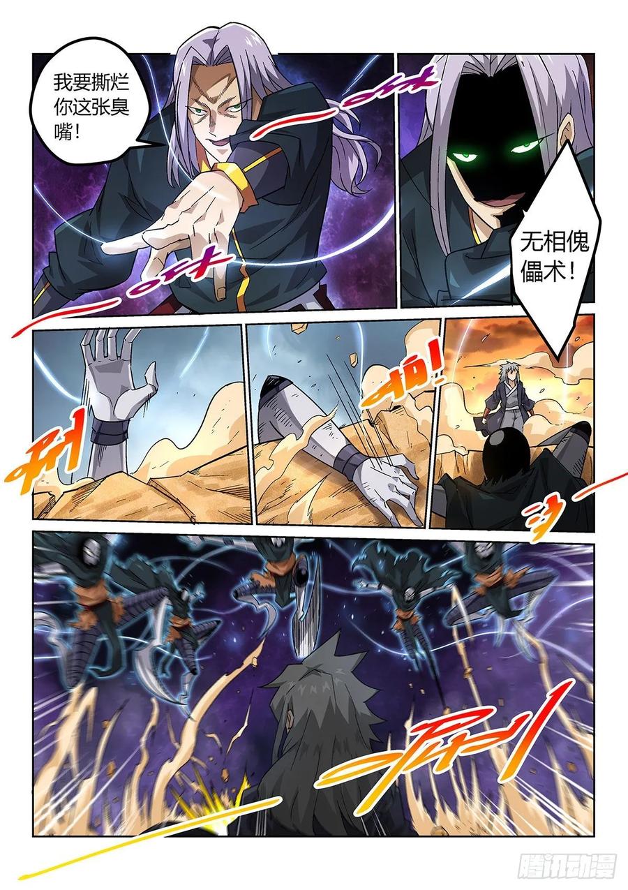 《武拳之又三鼎传》狩猎无己！ 第11页