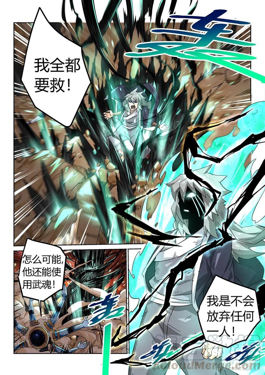 《武拳之又三鼎传》又三鼎全武化！ 第9页
