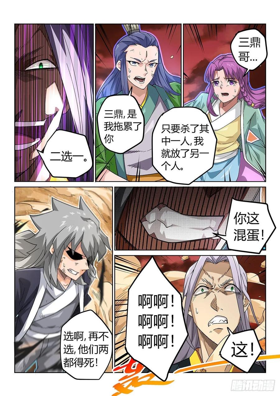 《武拳之又三鼎传》又三鼎全武化！ 第8页