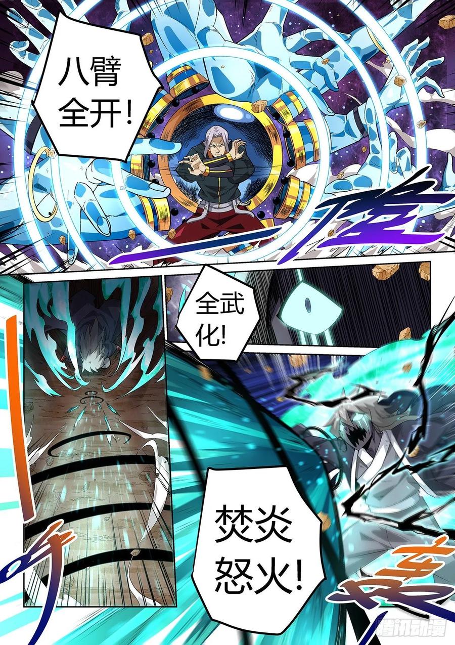《武拳之又三鼎传》又三鼎全武化！ 第10页