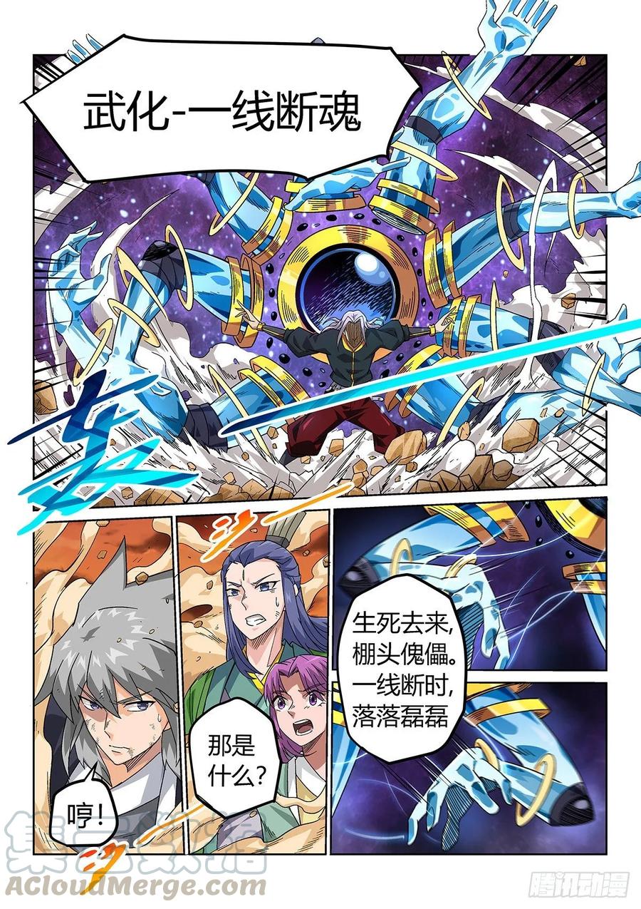 《武拳之又三鼎传》又三鼎全武化！ 第5页