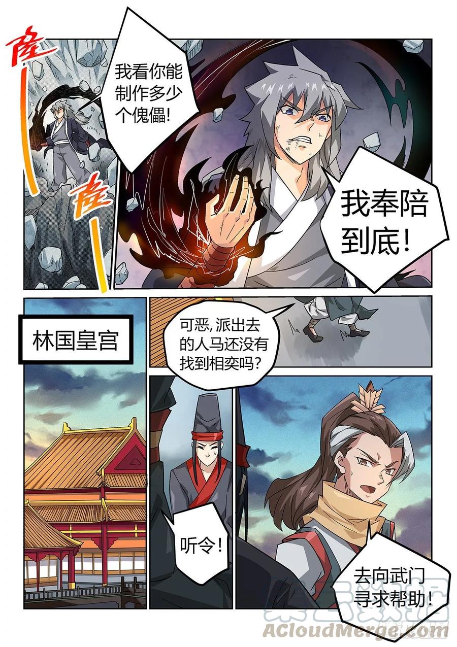 《武拳之又三鼎传》又三鼎全武化！ 第3页