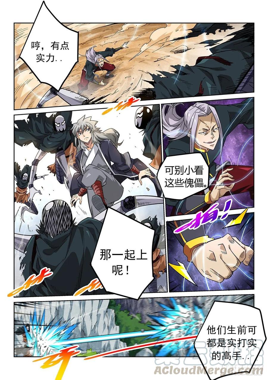 《武拳之又三鼎传》又三鼎全武化！ 第1页