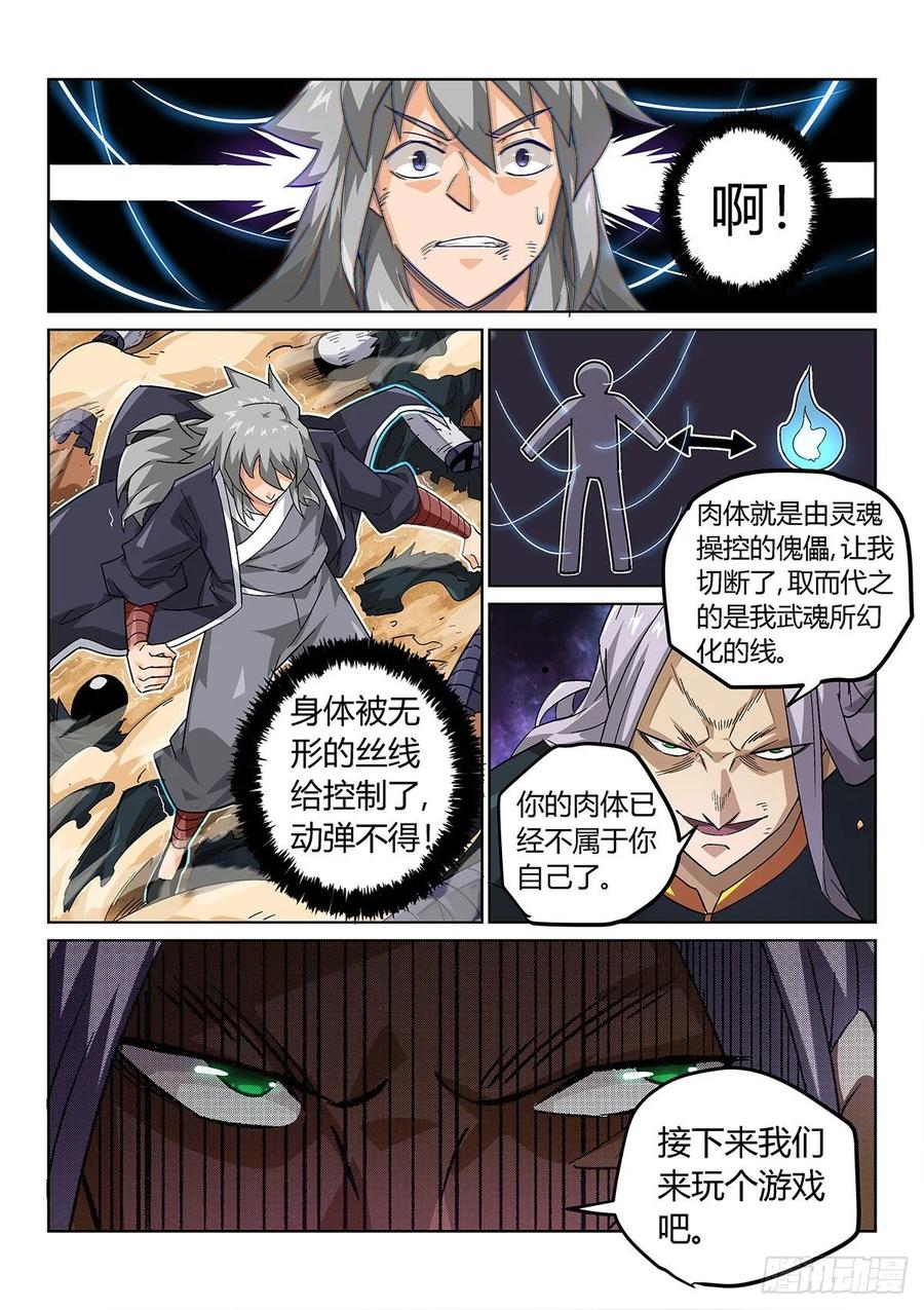 《武拳之又三鼎传》又三鼎全武化！ 第6页