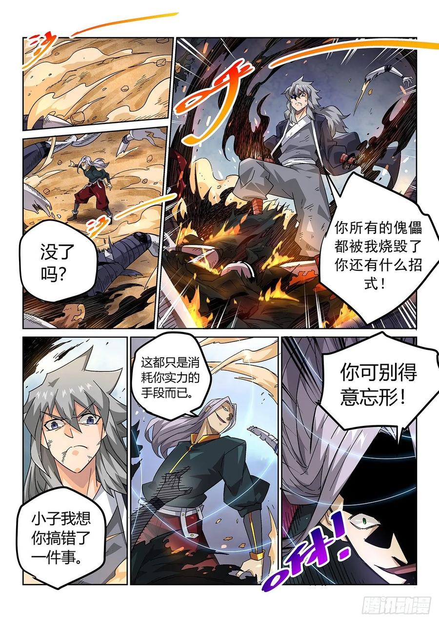 《武拳之又三鼎传》又三鼎全武化！ 第4页