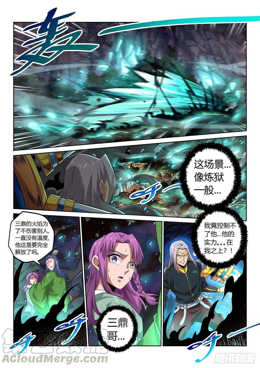 《武拳之又三鼎传》又三鼎全武化！ 第11页