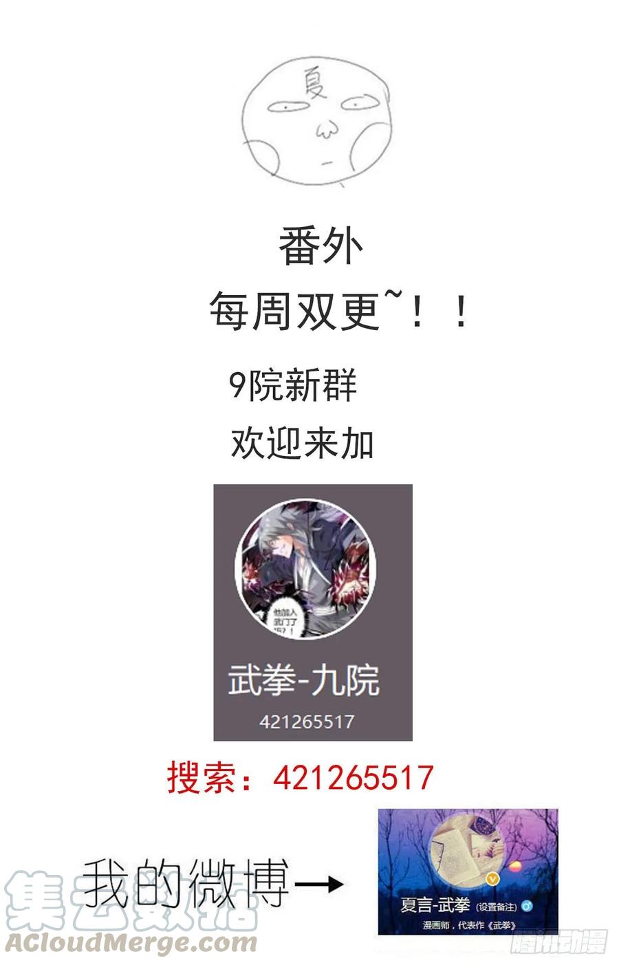 《武拳之又三鼎传》狩猎-渊古 第13页