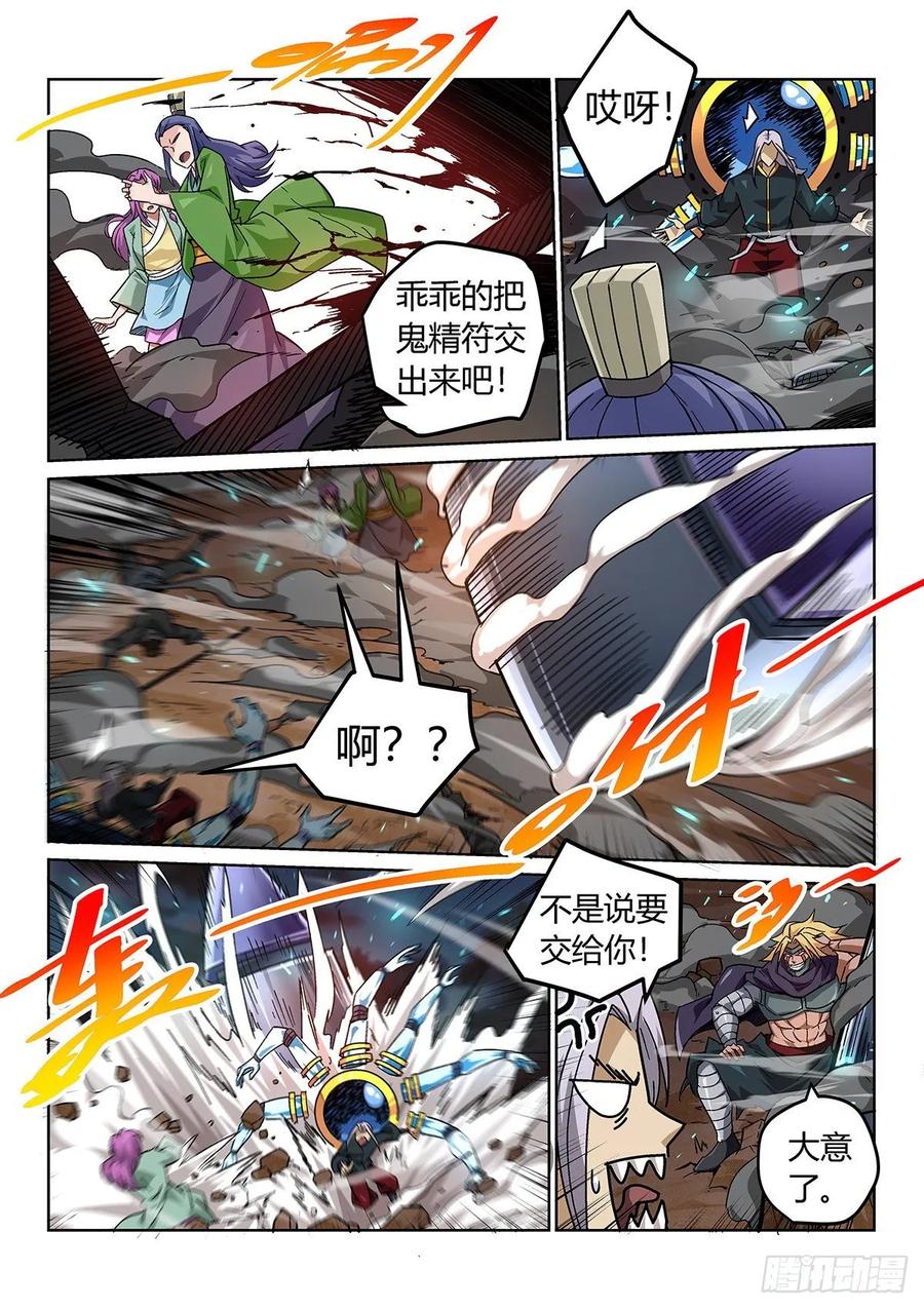 《武拳之又三鼎传》狩猎-渊古 第6页
