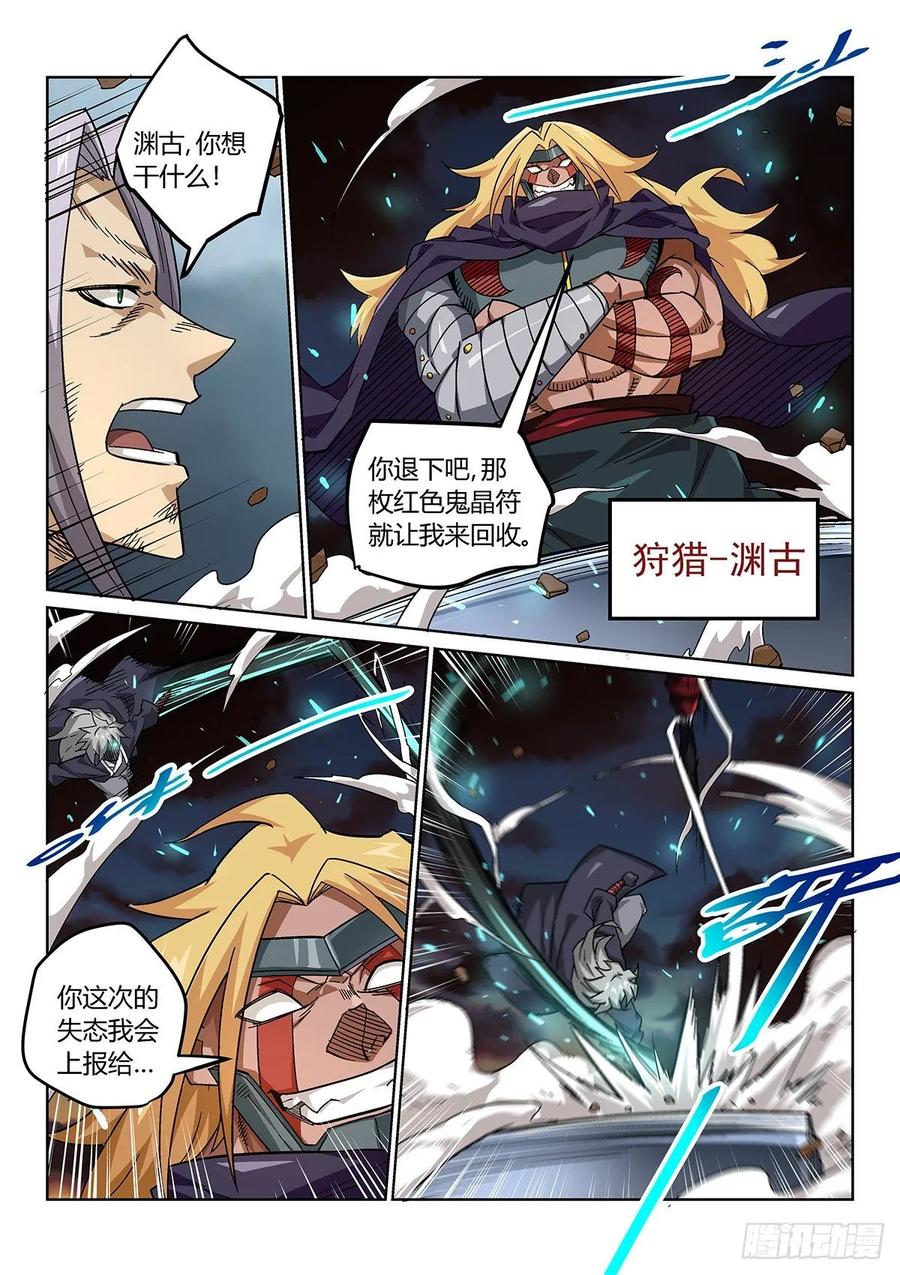 《武拳之又三鼎传》狩猎-渊古 第2页