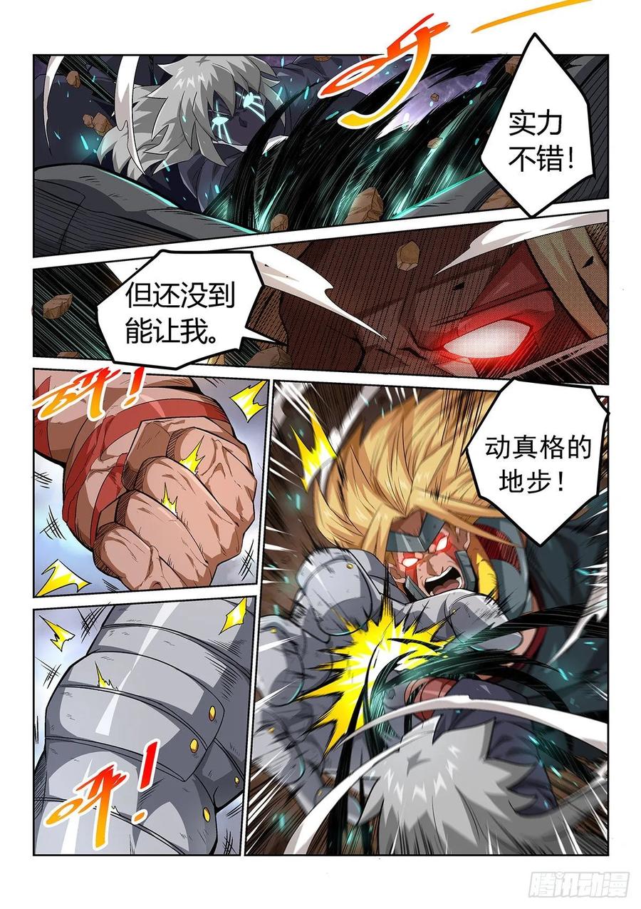 《武拳之又三鼎传》狩猎-渊古 第12页