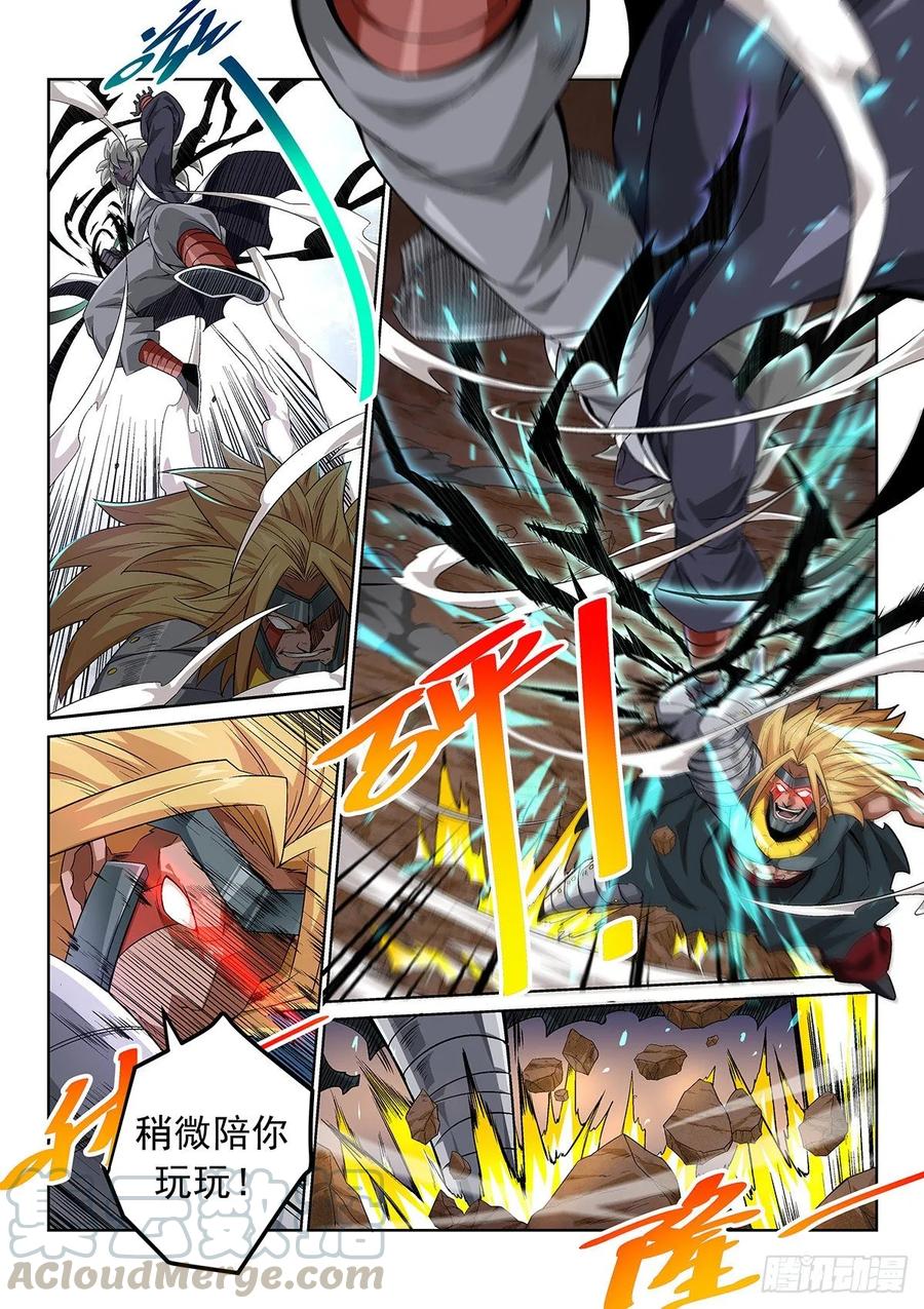 《武拳之又三鼎传》狩猎-渊古 第11页