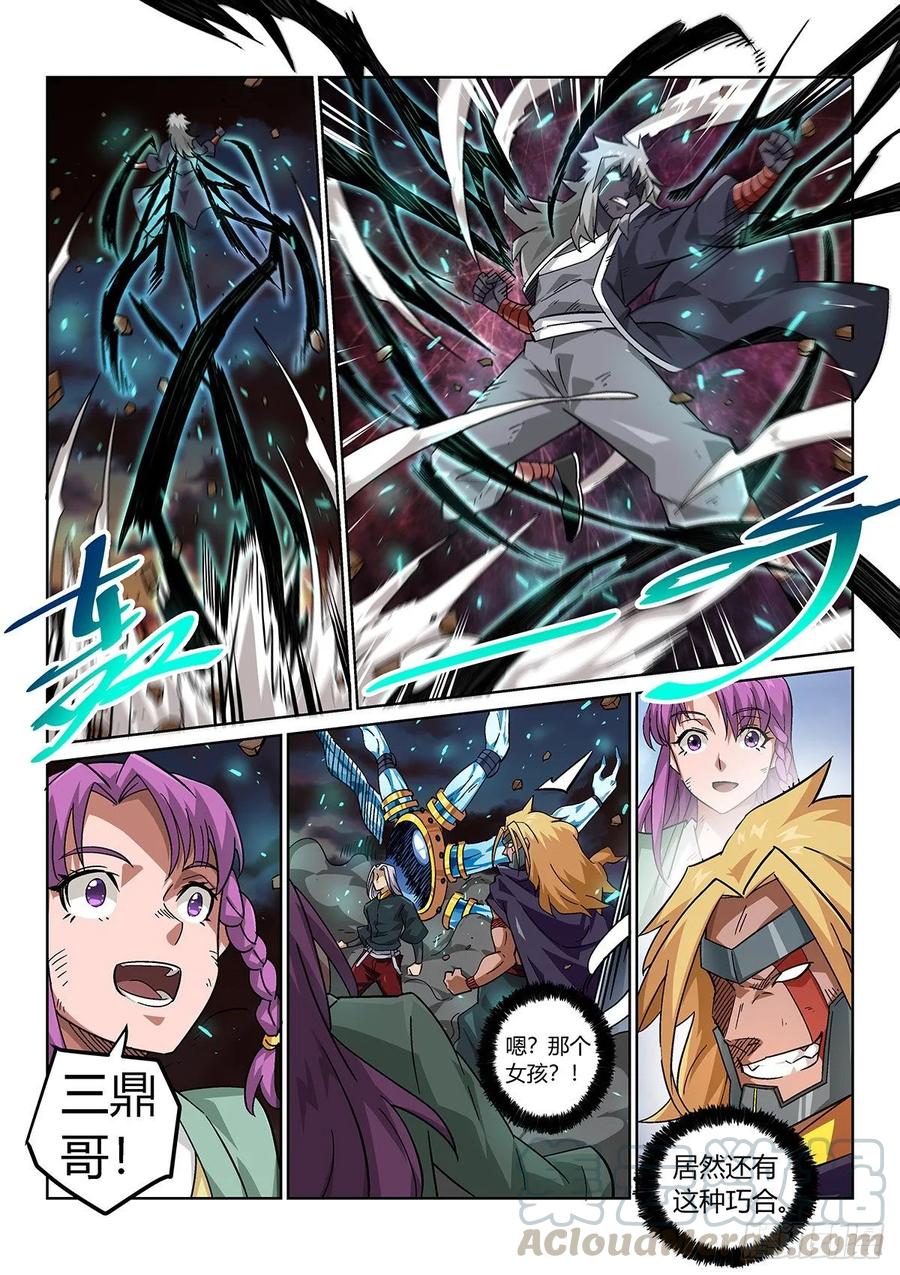 《武拳之又三鼎传》狩猎-渊古 第7页