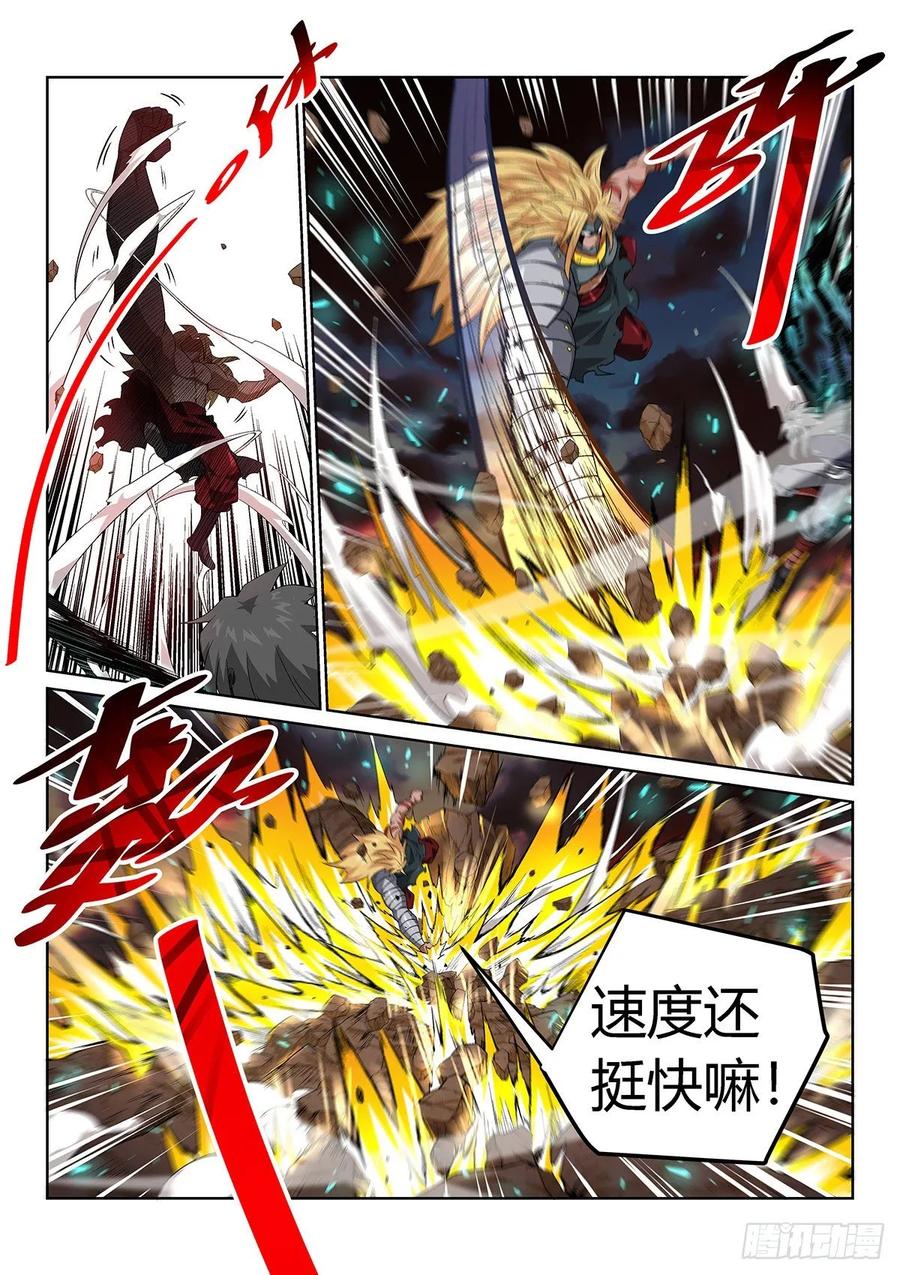 《武拳之又三鼎传》狩猎-渊古 第10页