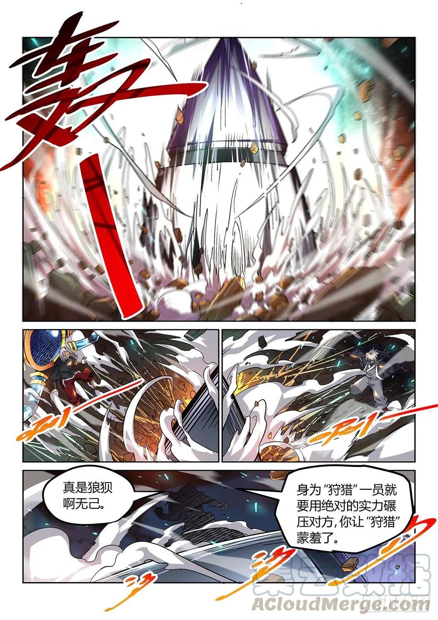 《武拳之又三鼎传》狩猎-渊古 第1页