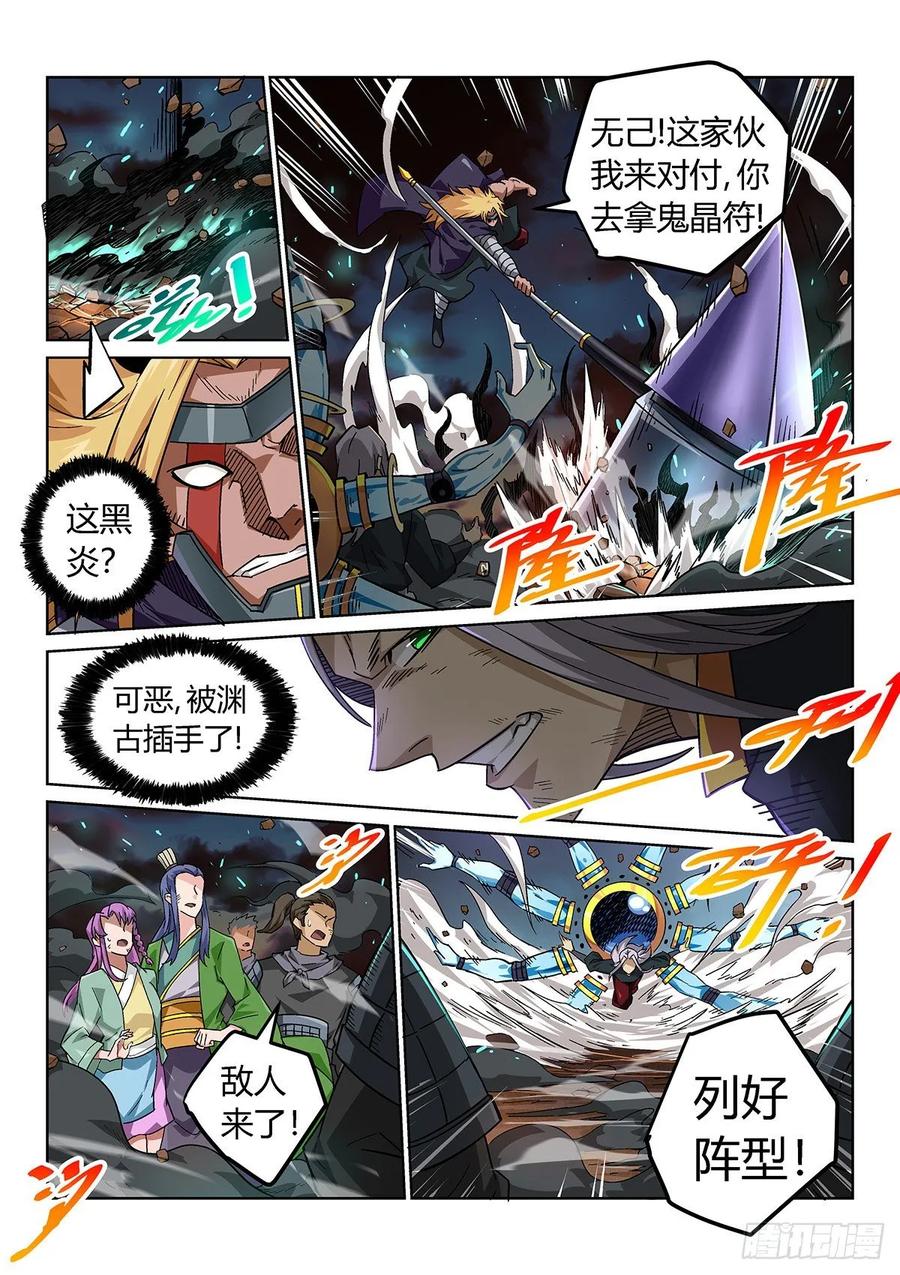 《武拳之又三鼎传》狩猎-渊古 第4页