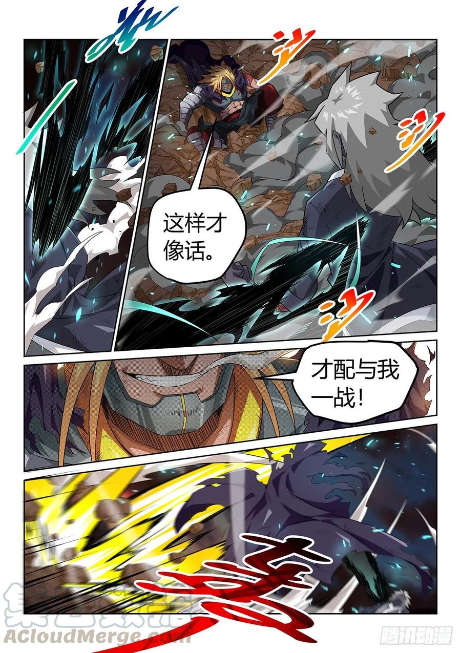 《武拳之又三鼎传》狩猎-渊古 第9页