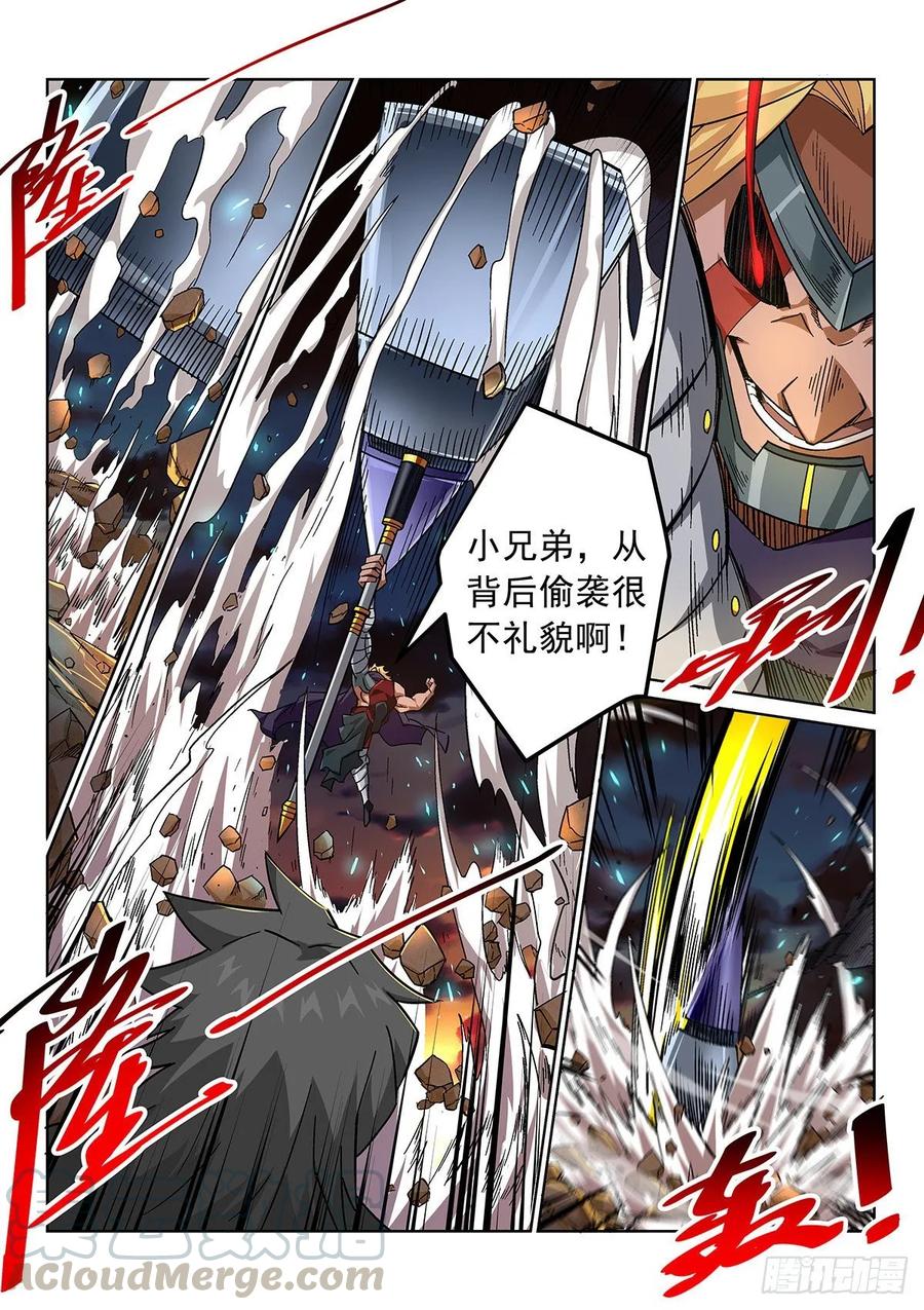 《武拳之又三鼎传》狩猎-渊古 第3页