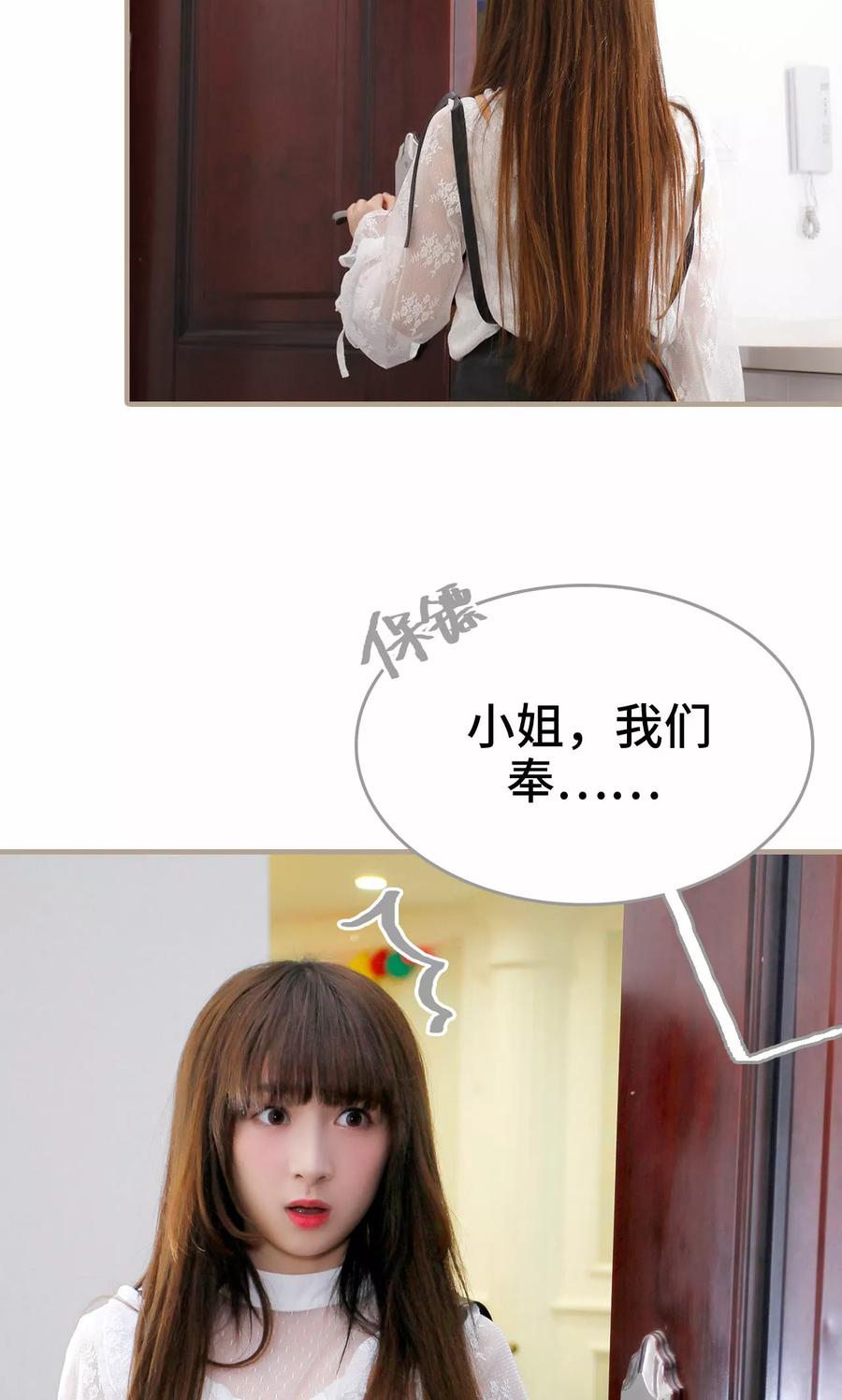 《误惹花心大少：帅哥我不负责》第1话 第12页