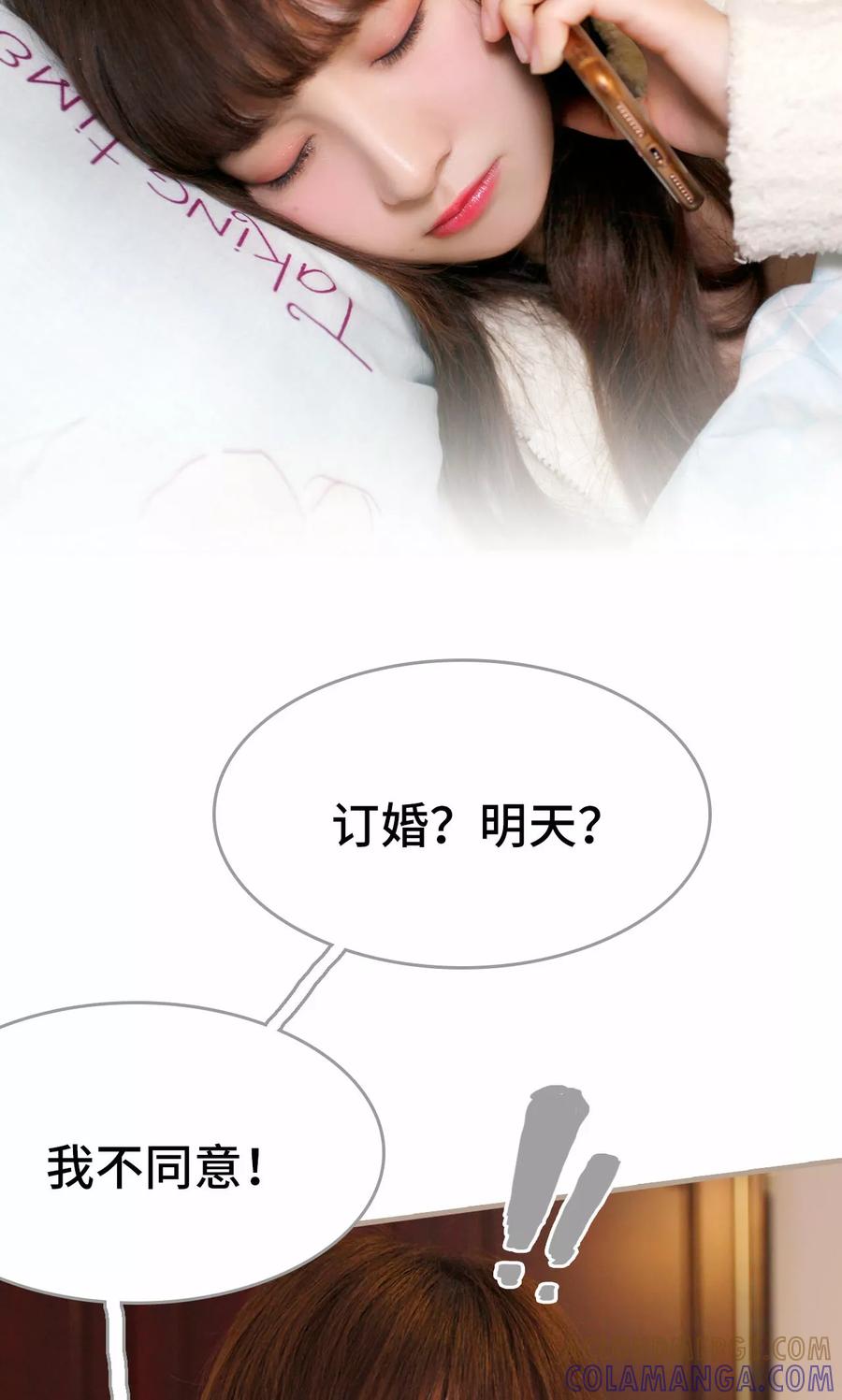 《误惹花心大少：帅哥我不负责》第1话 第5页