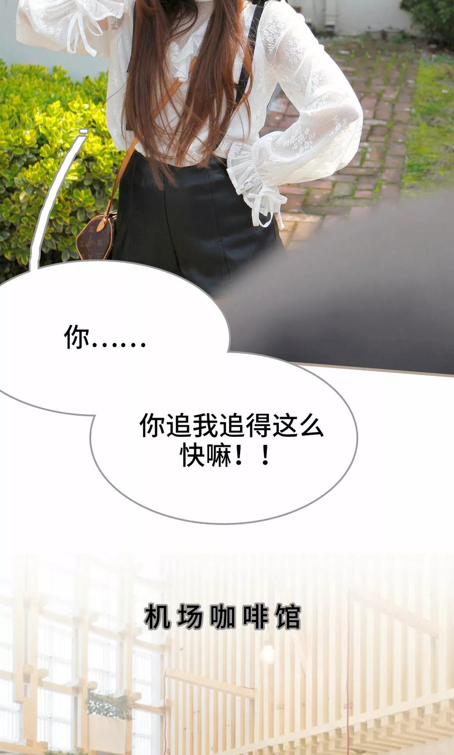 《误惹花心大少：帅哥我不负责》第1话 第18页