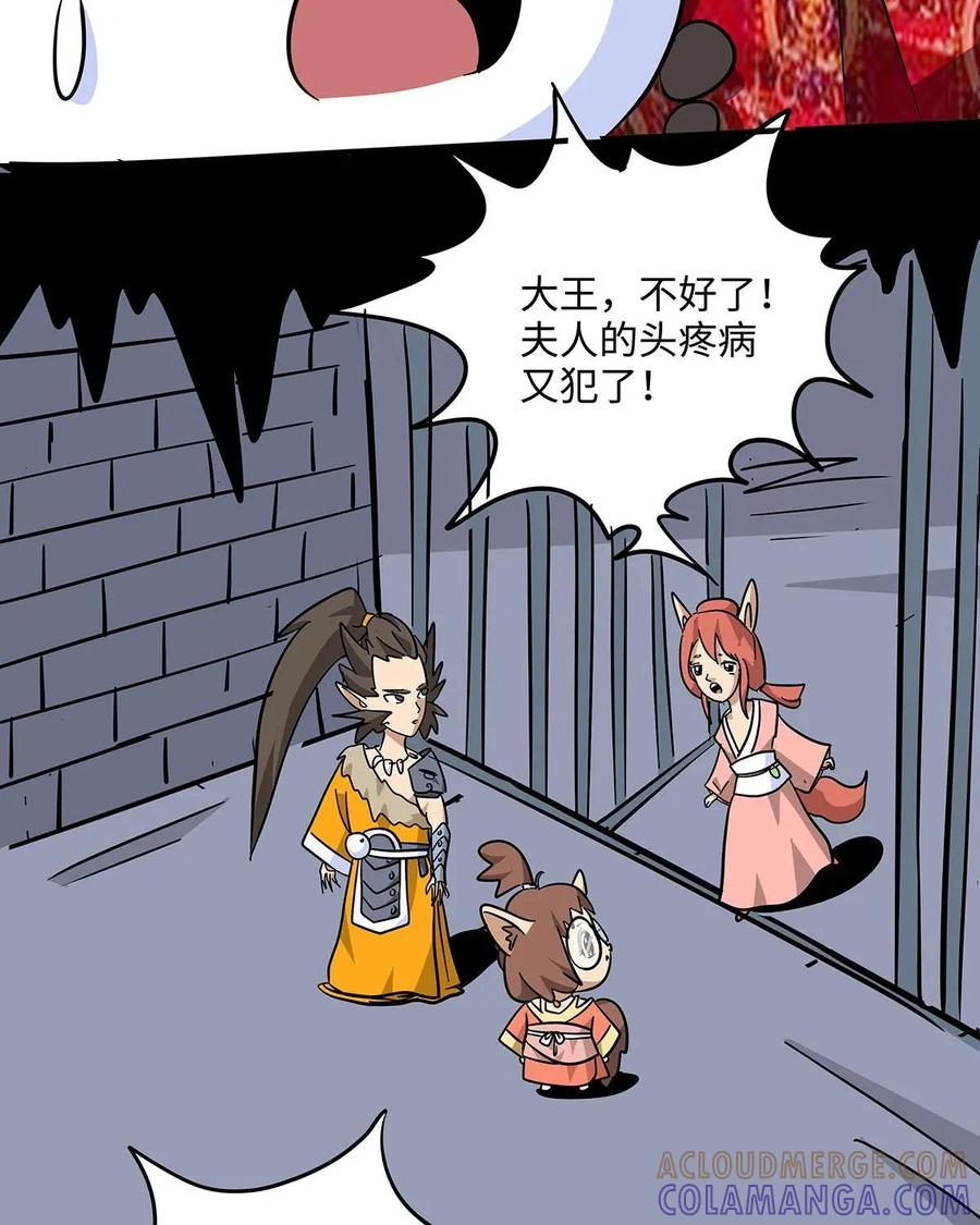 《熊猫西米路》第11话：黄袍怪01 第46页