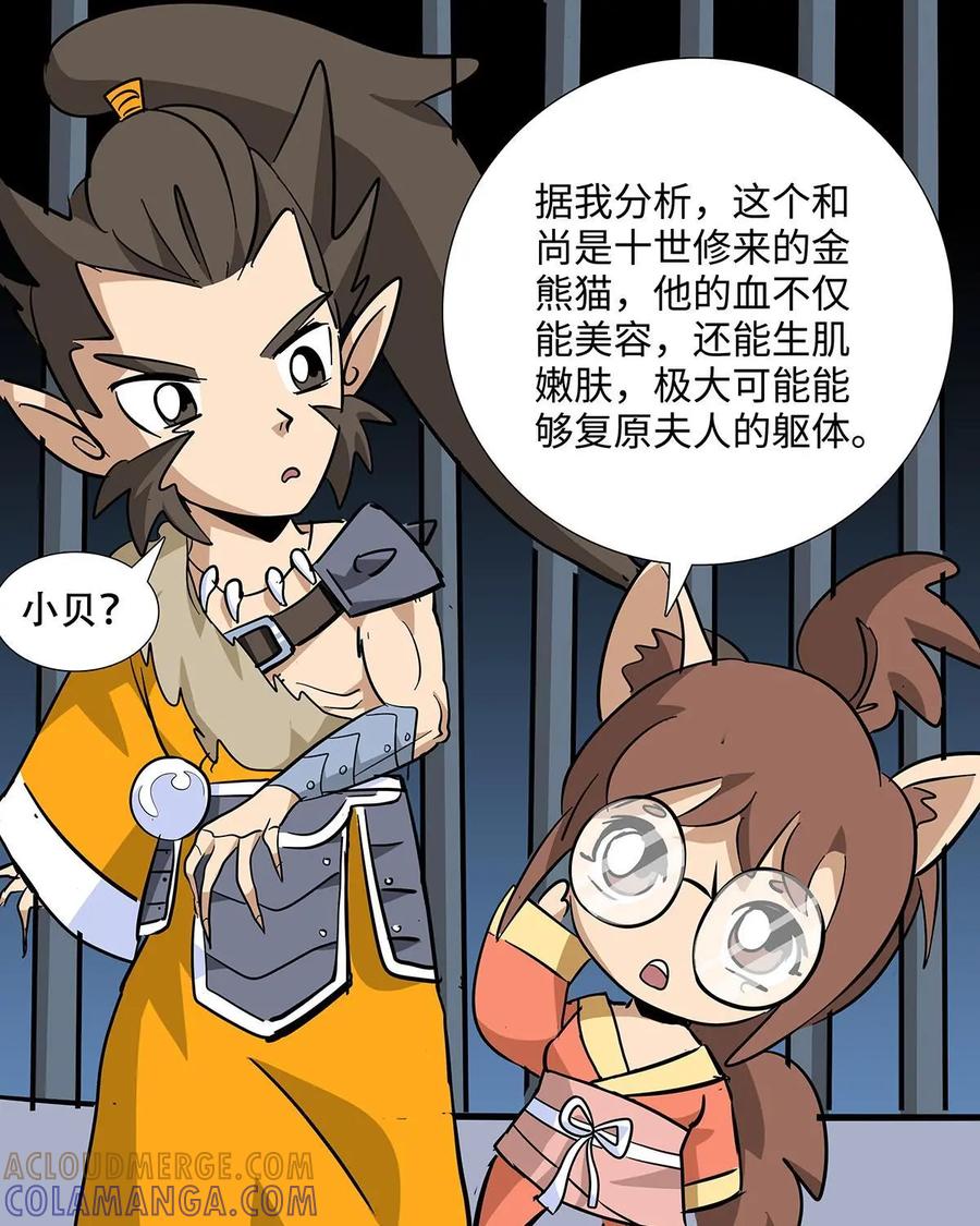 《熊猫西米路》第11话：黄袍怪01 第43页