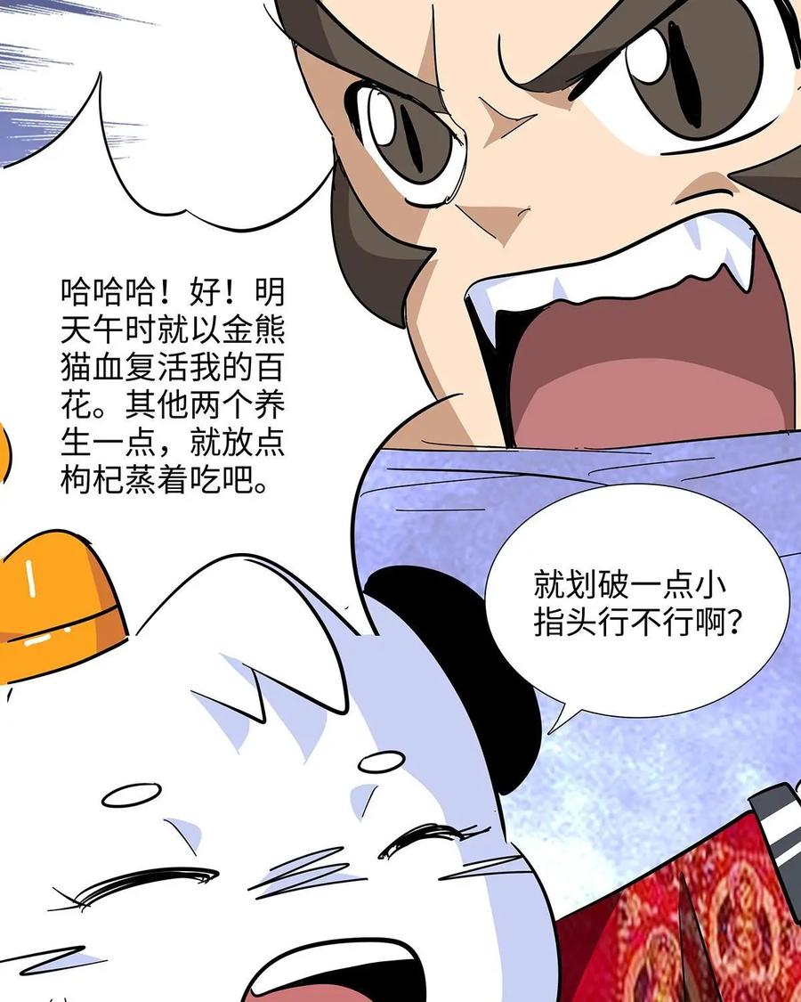 《熊猫西米路》第11话：黄袍怪01 第45页