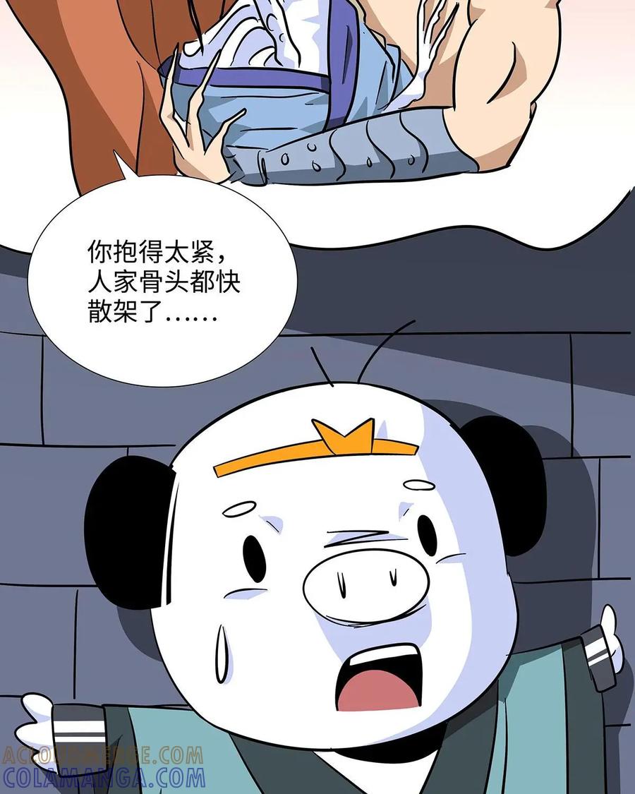 《熊猫西米路》第11话：黄袍怪01 第40页