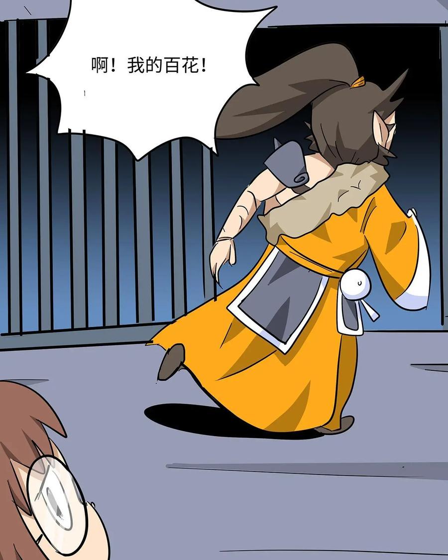 《熊猫西米路》第11话：黄袍怪01 第47页