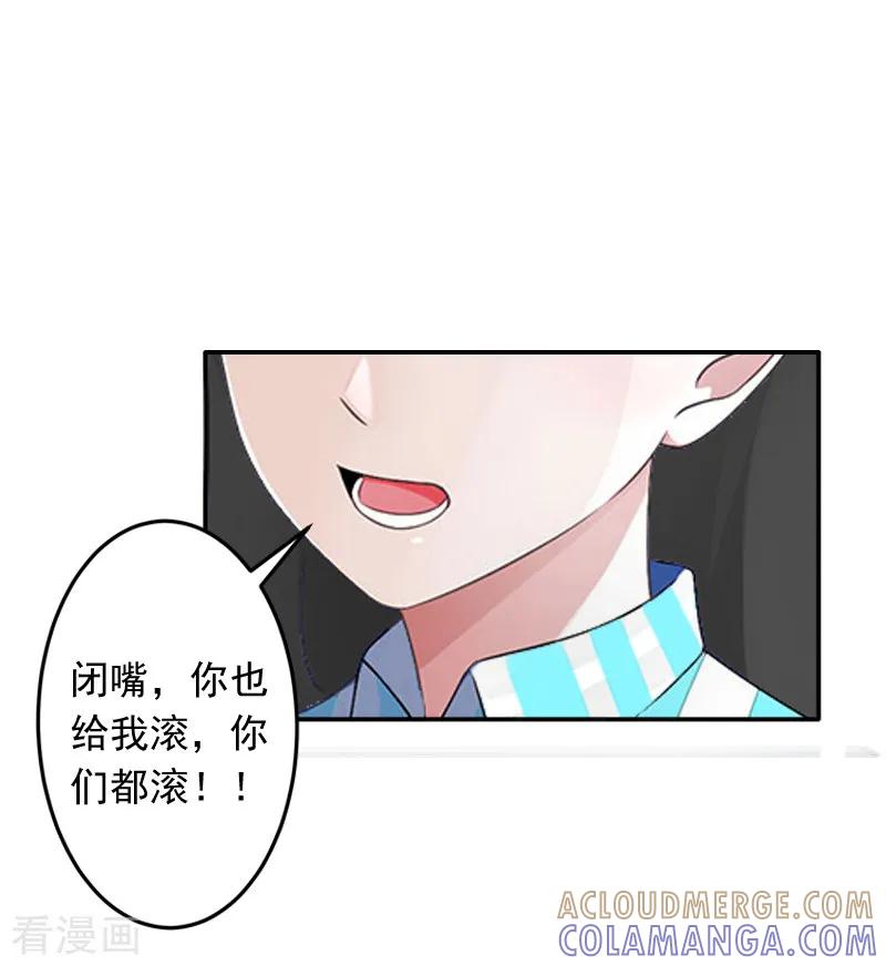 《豪门掠爱：误惹冷情总裁》第12话 我中计了！ 第27页